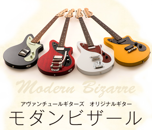 ギターのオーダーメイド 修理 リペア フレット ナット交換ならアヴァンチュールギターズ 北海道函館市
